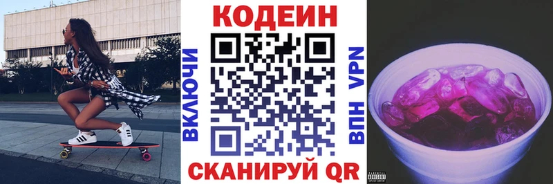 Кодеин Purple Drank  Купить закладки  Сольвычегодск 